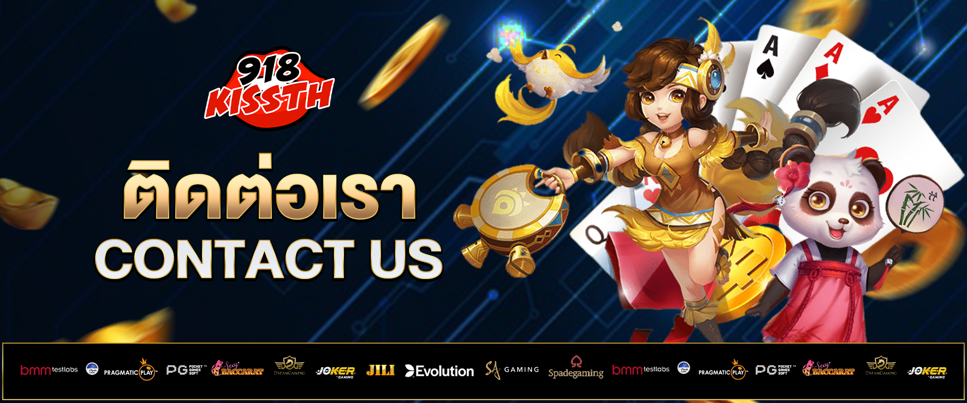 ติดต่อเรา